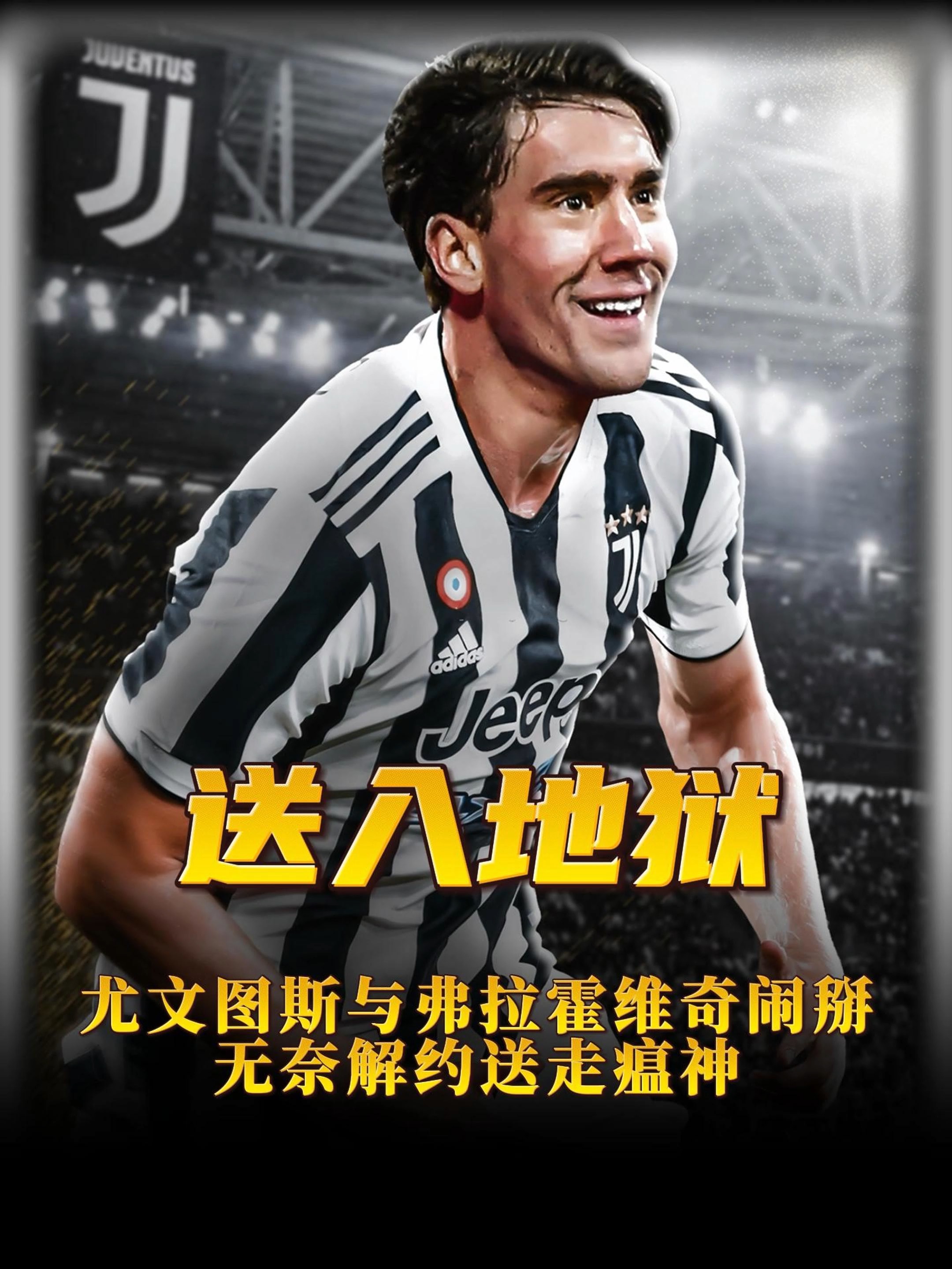 包含尤文图斯训练开放日，冲刺阶段绝杀压哨引欢呼，NBA总决赛在即，轮换策略成焦点的词条-玖鼎体育